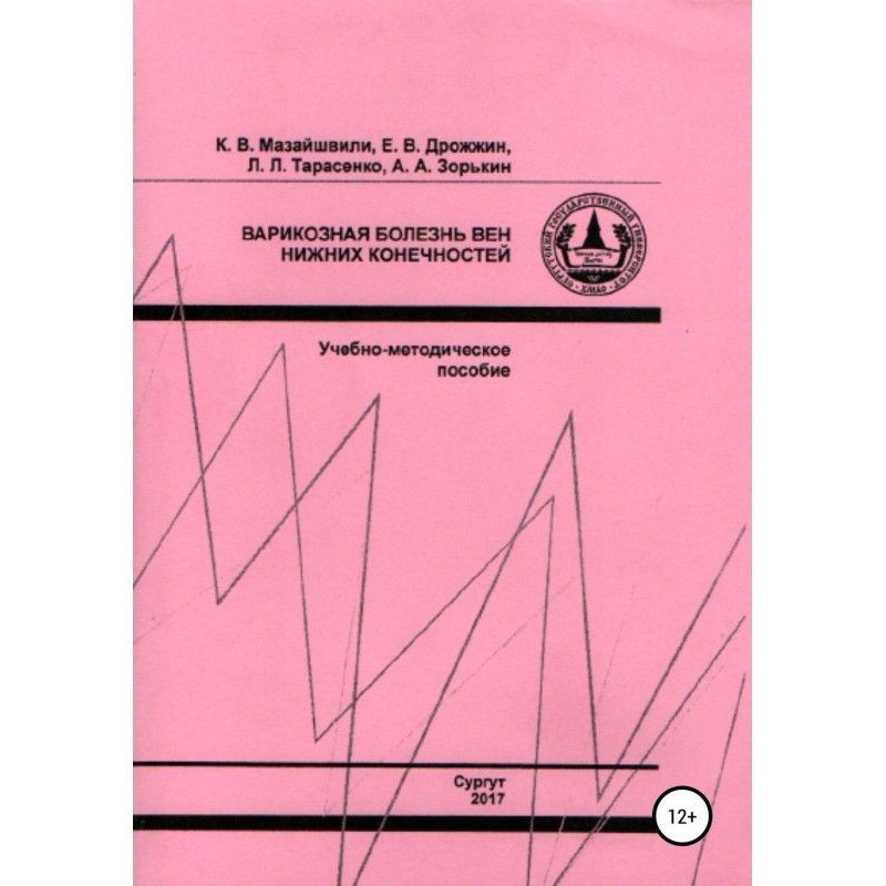 Варикозная болезнь вен...