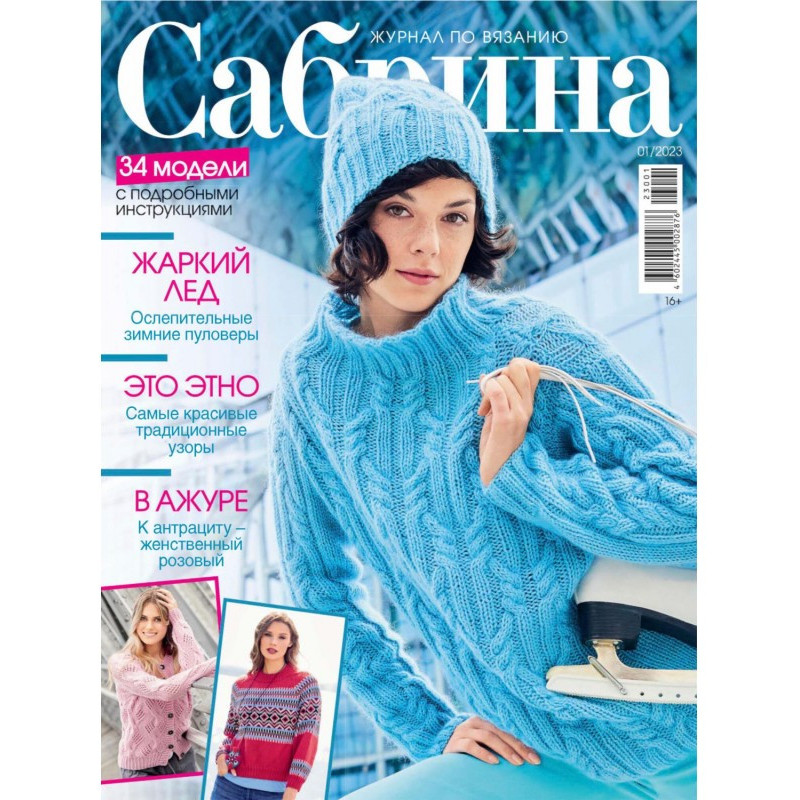Sabrina №01/2023
