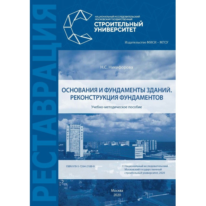 Основания и фундаменты...