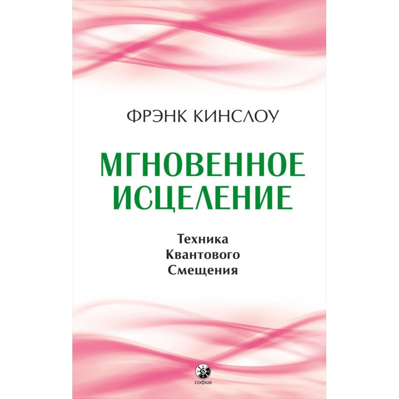 Мгновенное исцеление....