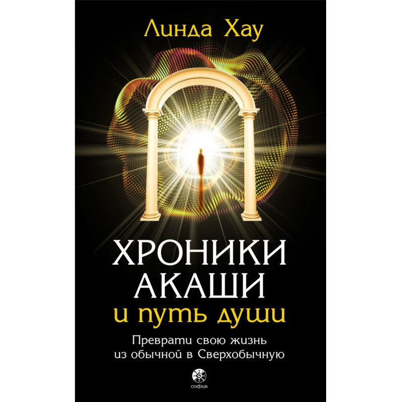 Хроніки Акаші та шлях душі....
