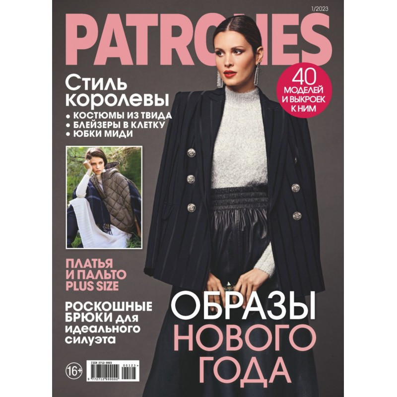 Викрійки №01/2023