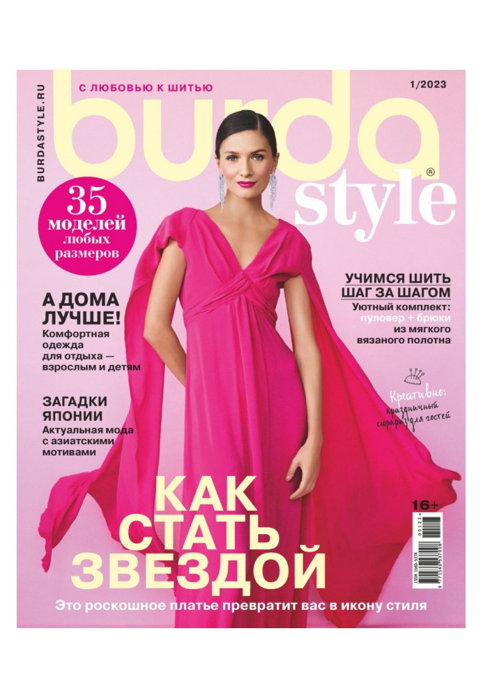 Burda №01/2023