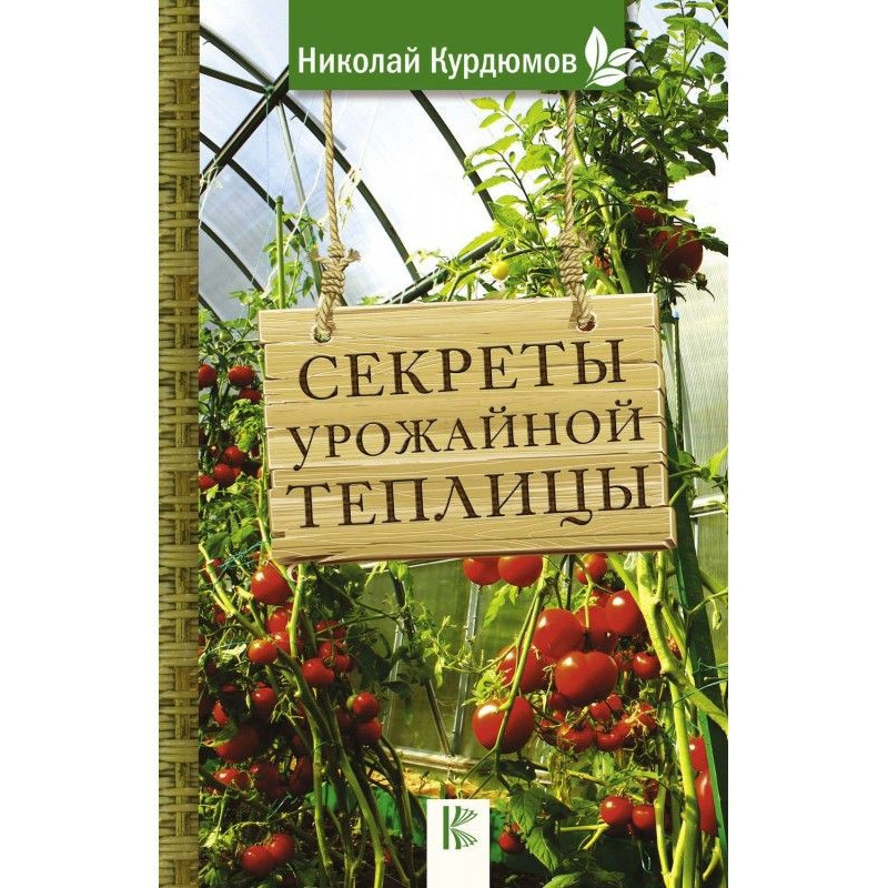 Секрети врожайної теплиці