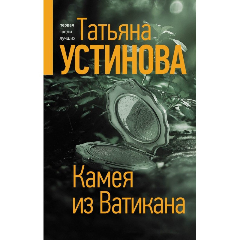 Камея из Ватикана