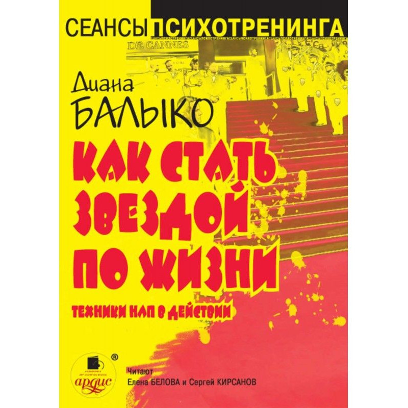 Як стати зіркою по життю....