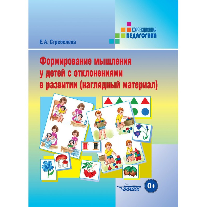 Формирование мышления у...