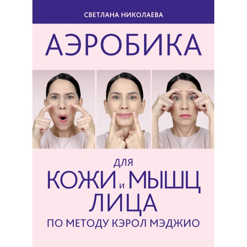 Аэробика для кожи и мыщц...