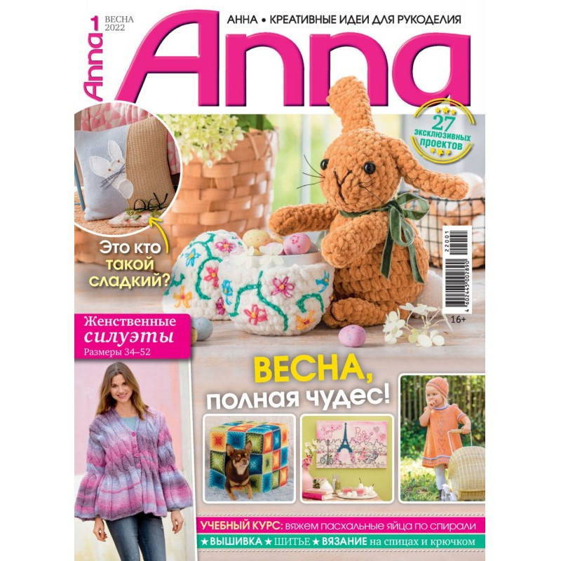 Анна/Anna. Творчі ідеї для...