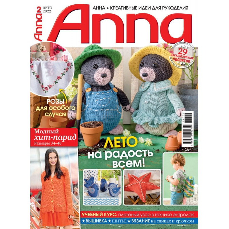 Анна/Anna. Творчі ідеї для...