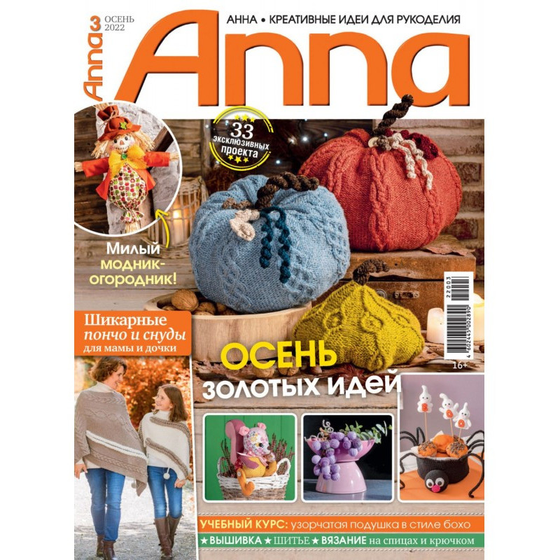 Анна/Anna. Творчі ідеї для...