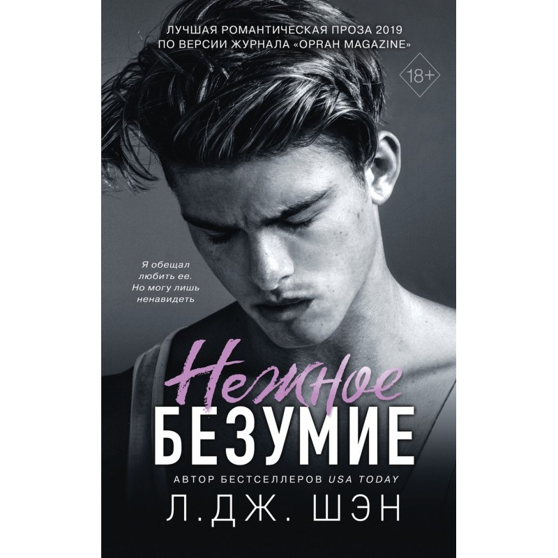 Ніжне безумство
