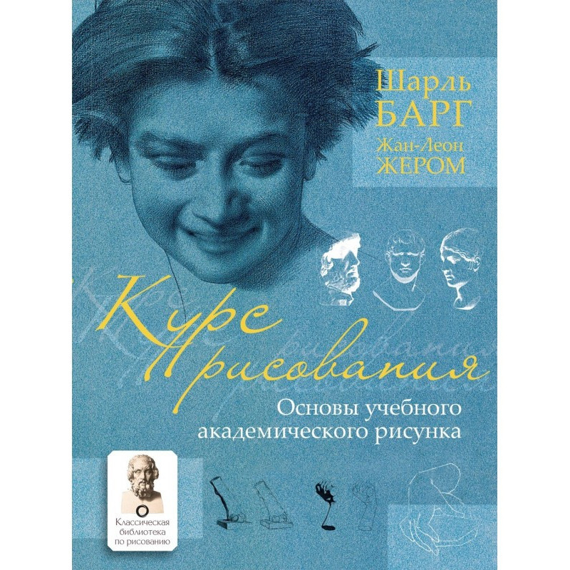 Курс малювання. Основи...
