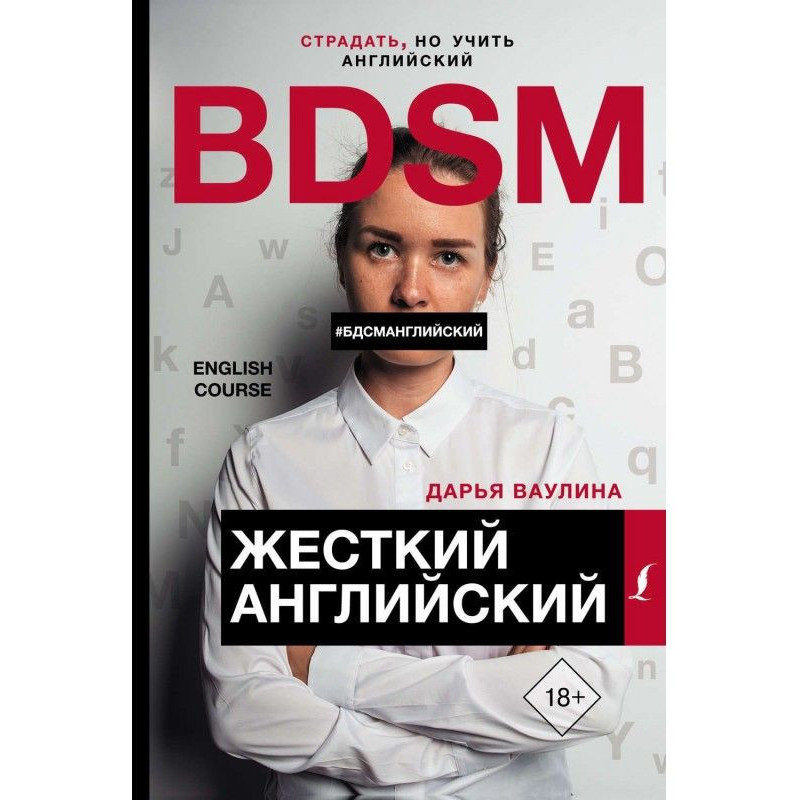 Hard English / BDSM English
