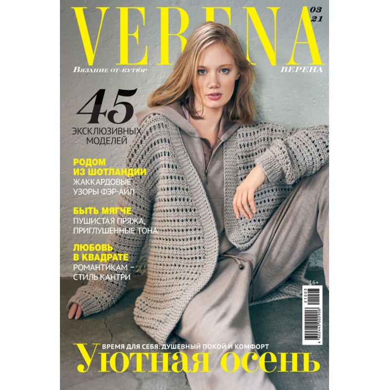 Верена №3/2021