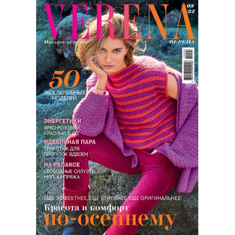 Верена №3/2022