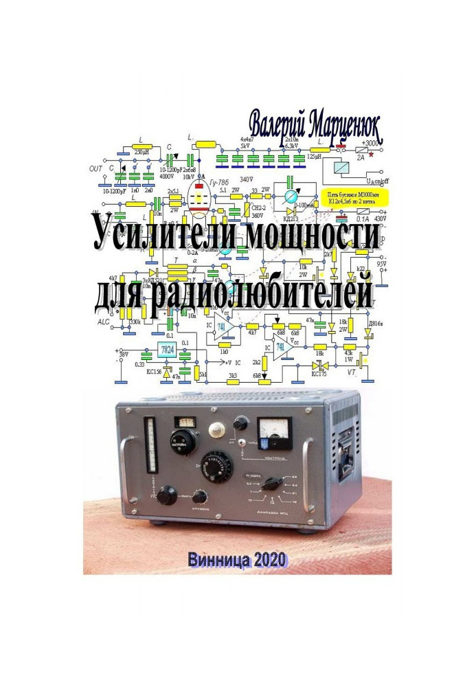 Підсилювачі потужності для радіоаматорів