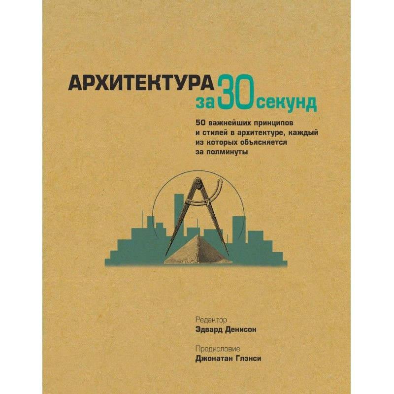 Архітектура за 30 секунд