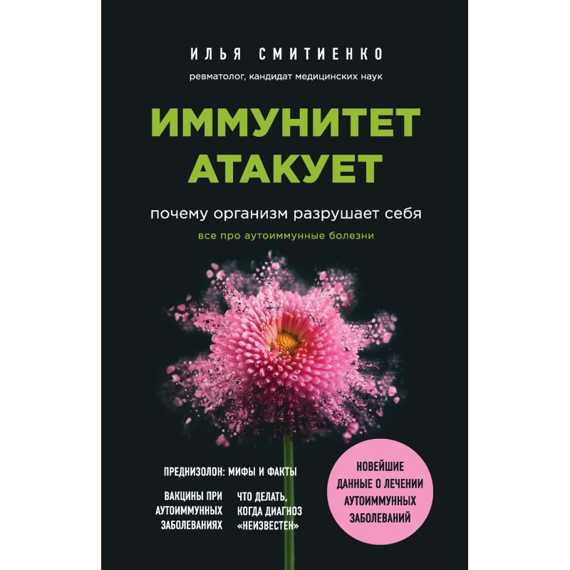 Immunity attacks. Why an...
