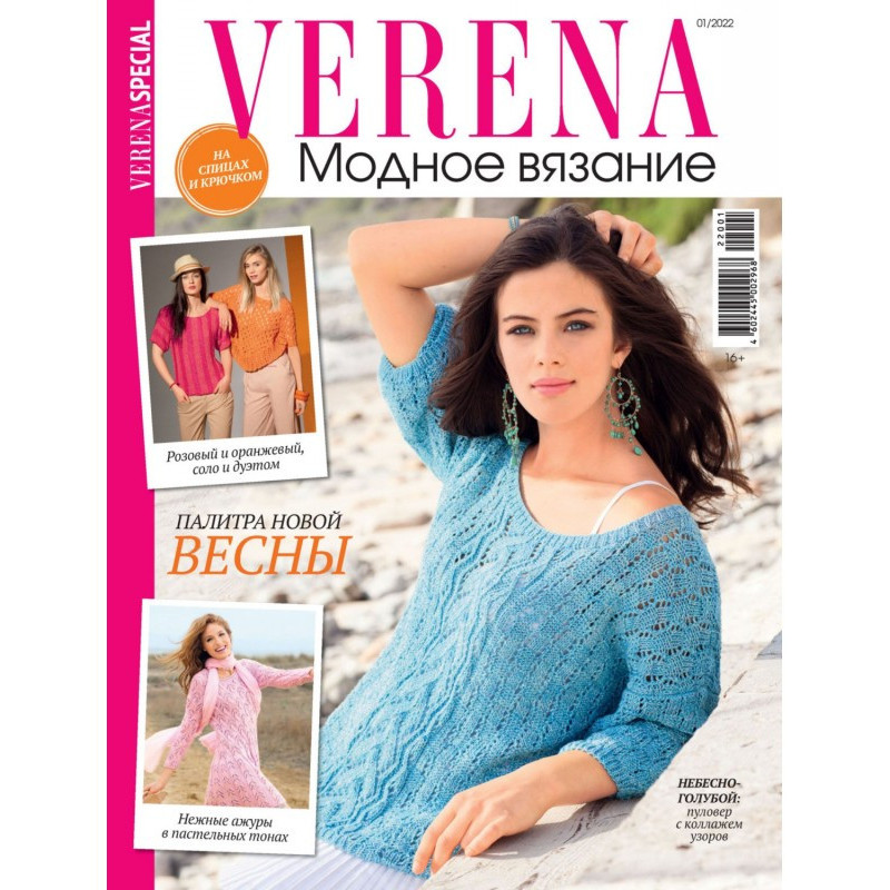 Verena. Специальный выпуск....