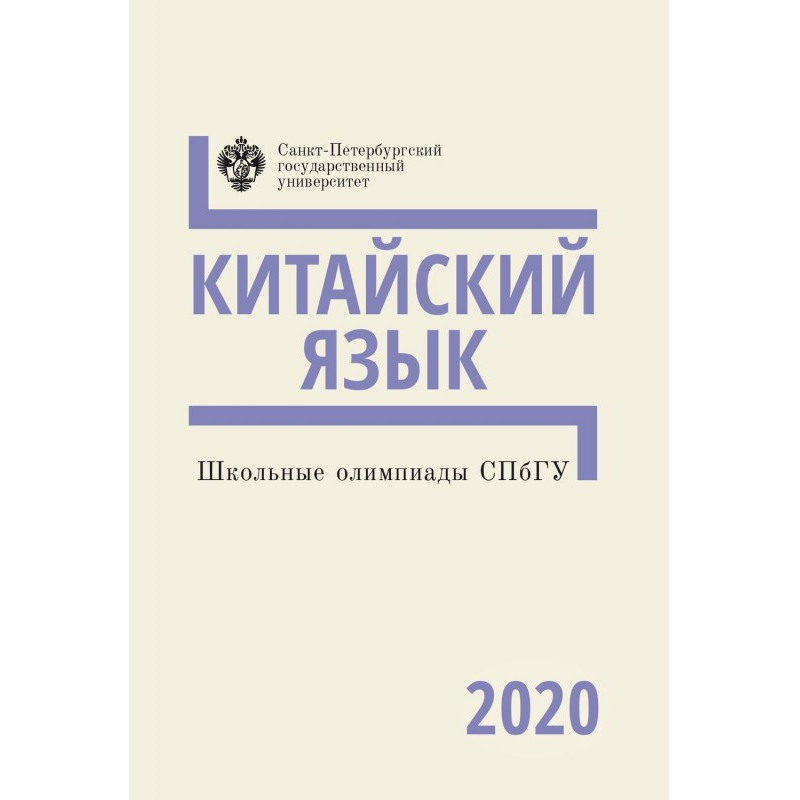 Школьные олимпиады СПбГУ...