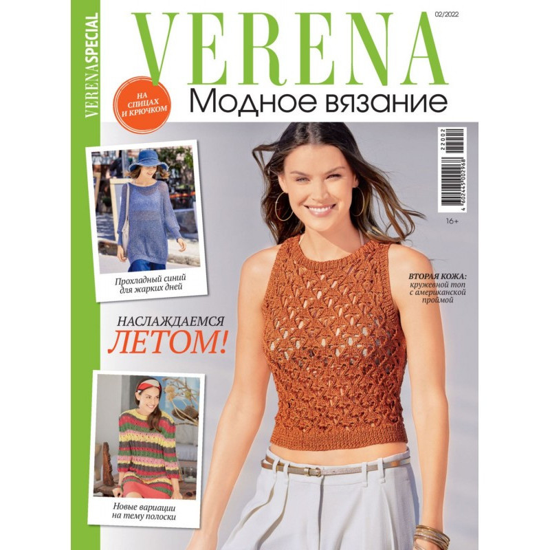 Verena. Специальный выпуск....