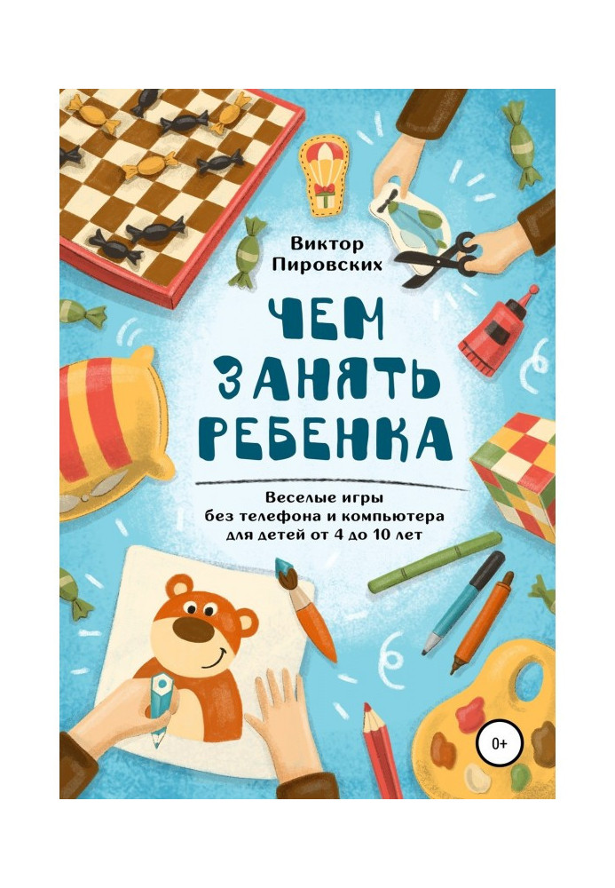 Чим зайняти дитину: Веселі ігри без телефону і комп'ютера для дітей від 4 до 10 років