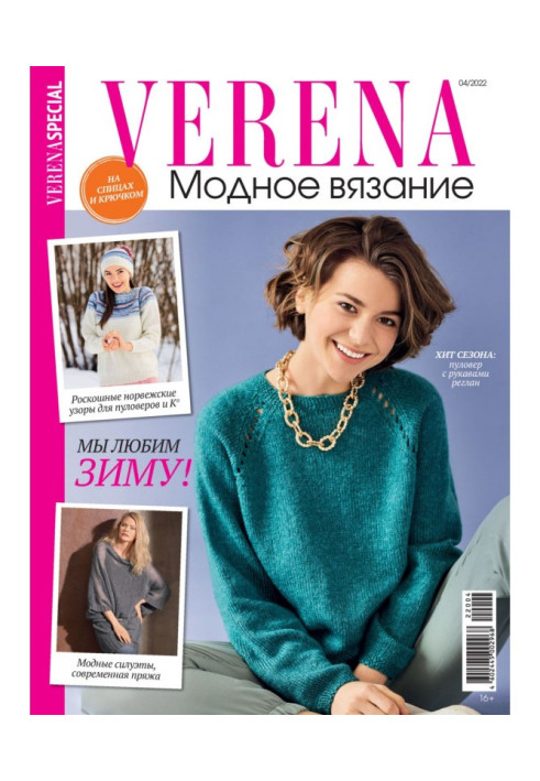 Verena. Special issue. №4/2022