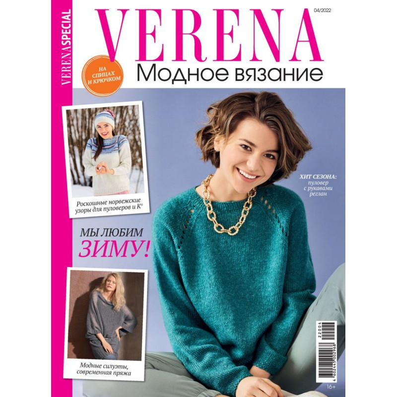 Verena. Специальный выпуск....