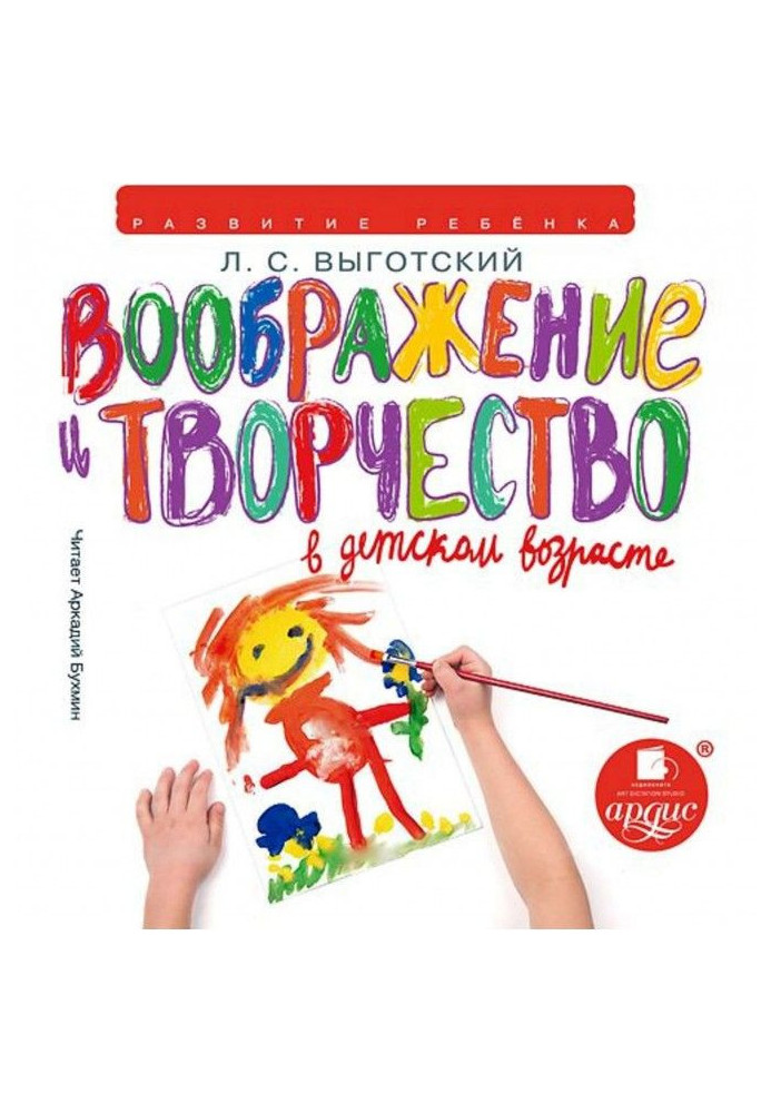 Уява і творчість в дитячому віці