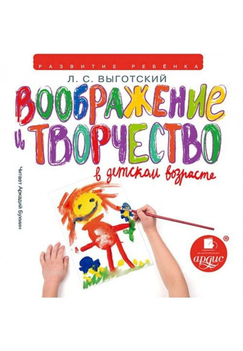 Уява і творчість в дитячому віці