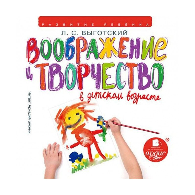 Уява і творчість в дитячому...