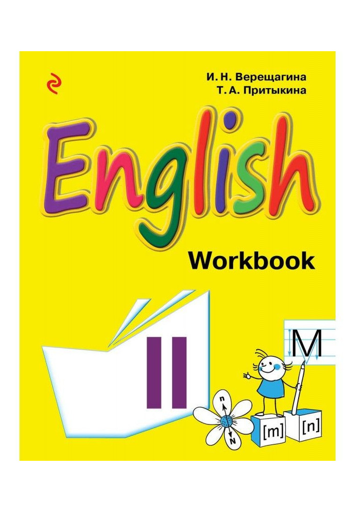 English. 2 class. Working notebook