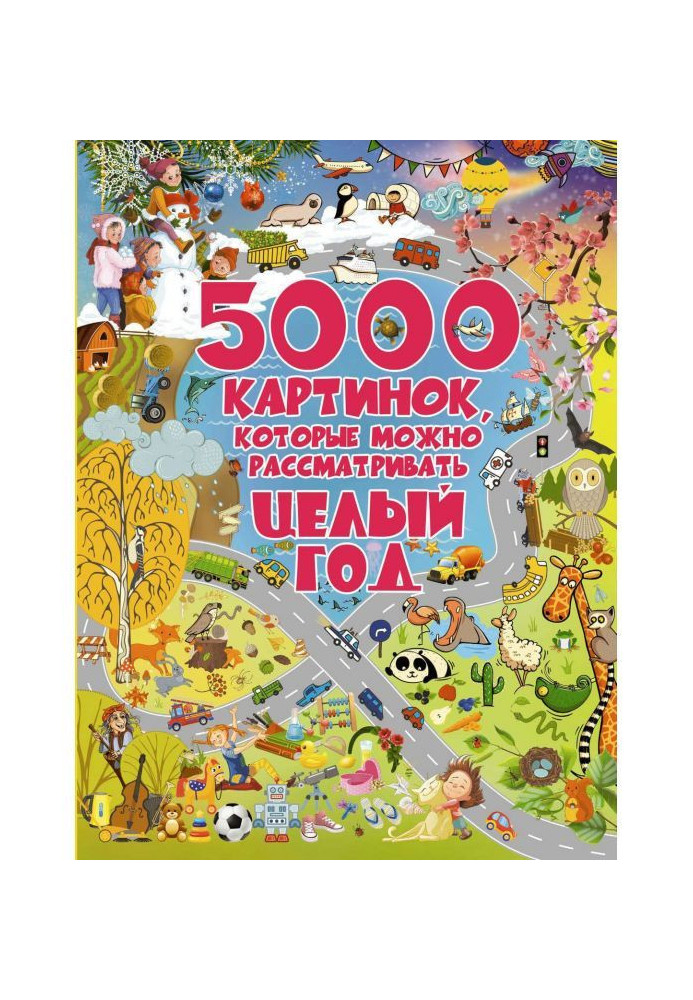 5000 картинок, які можна розглядати цілий рік