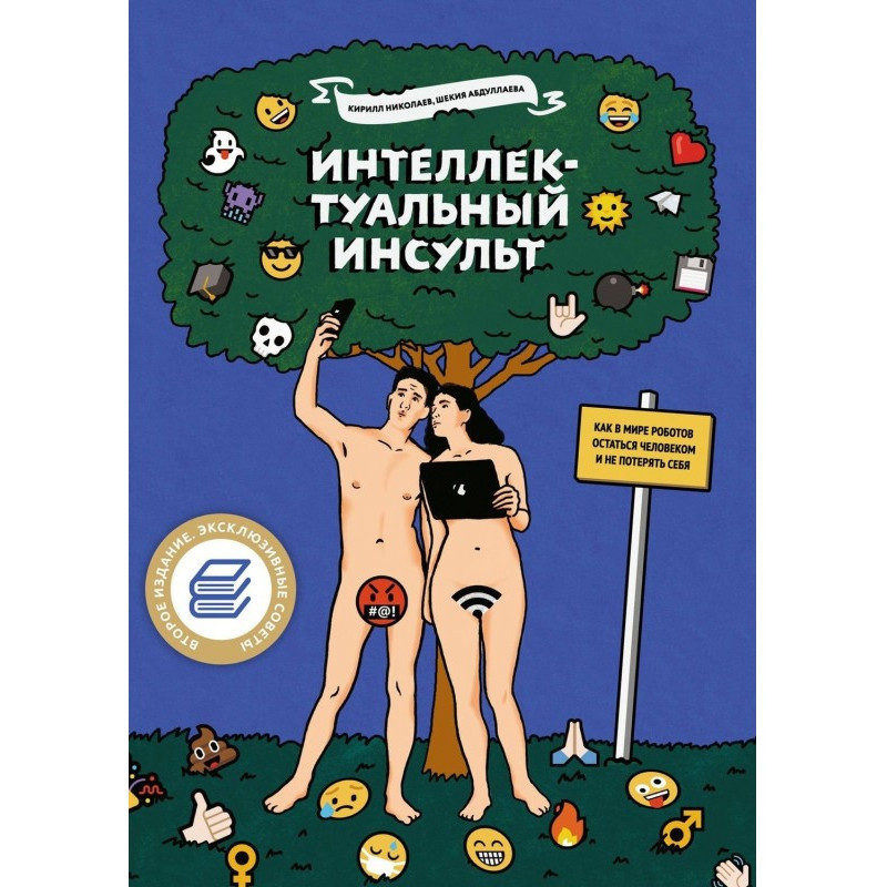 Інтелектуальний інсульт. Як...