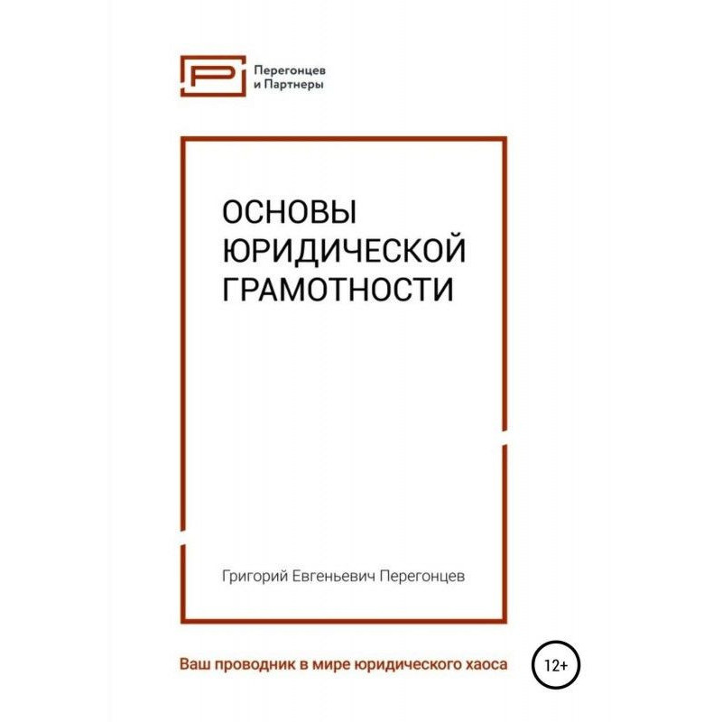 Основи юридичної грамотності