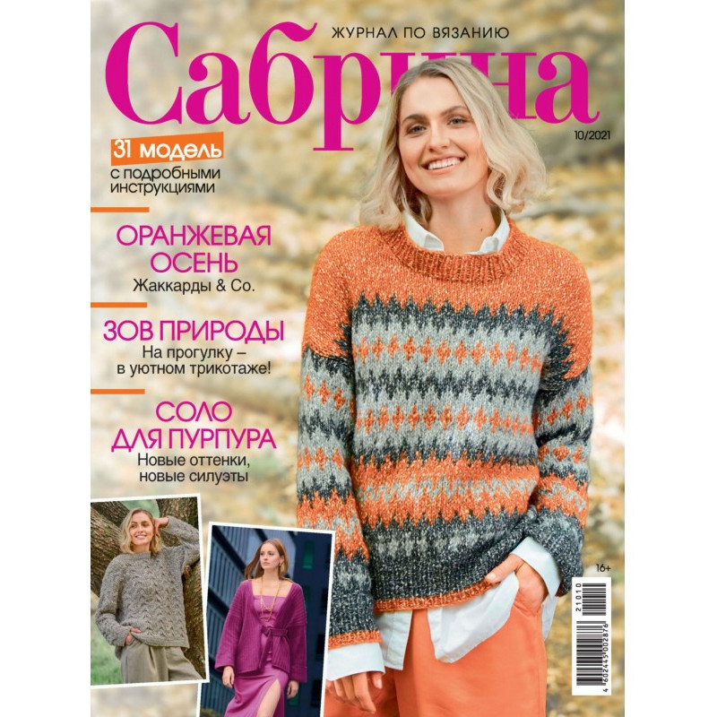 Sabrina №10/2021