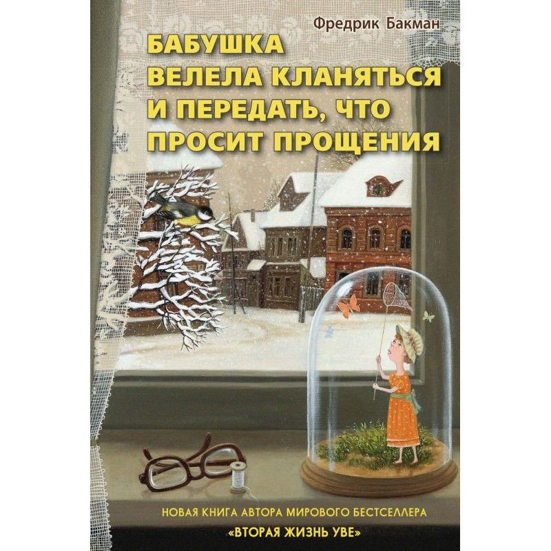 Бабушка велела кланяться и...