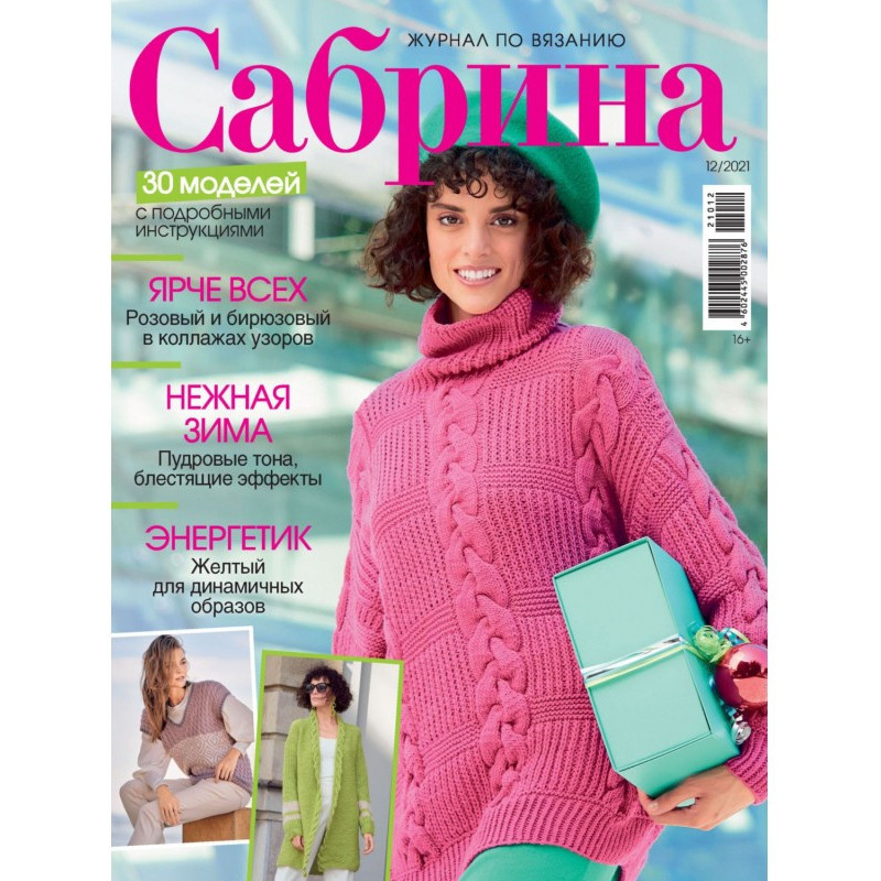 Sabrina №12/2021