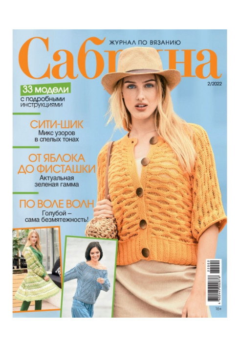 Сабріна №02/2022