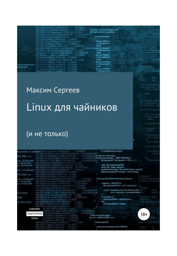 Linux для чайников