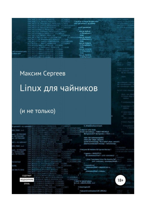 Linux для чайників