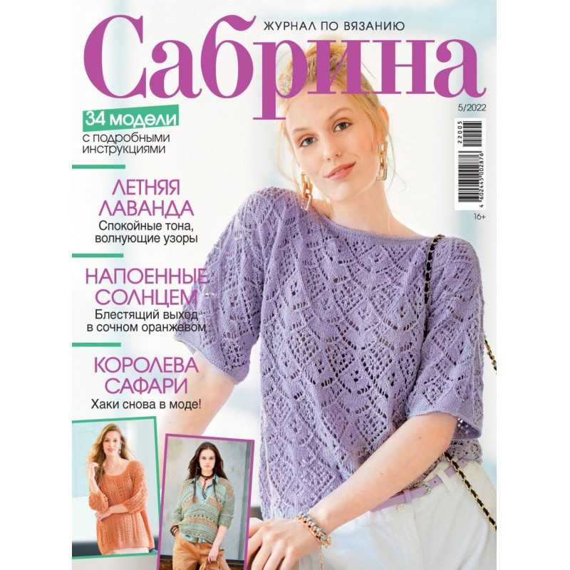 Sabrina №05/2022
