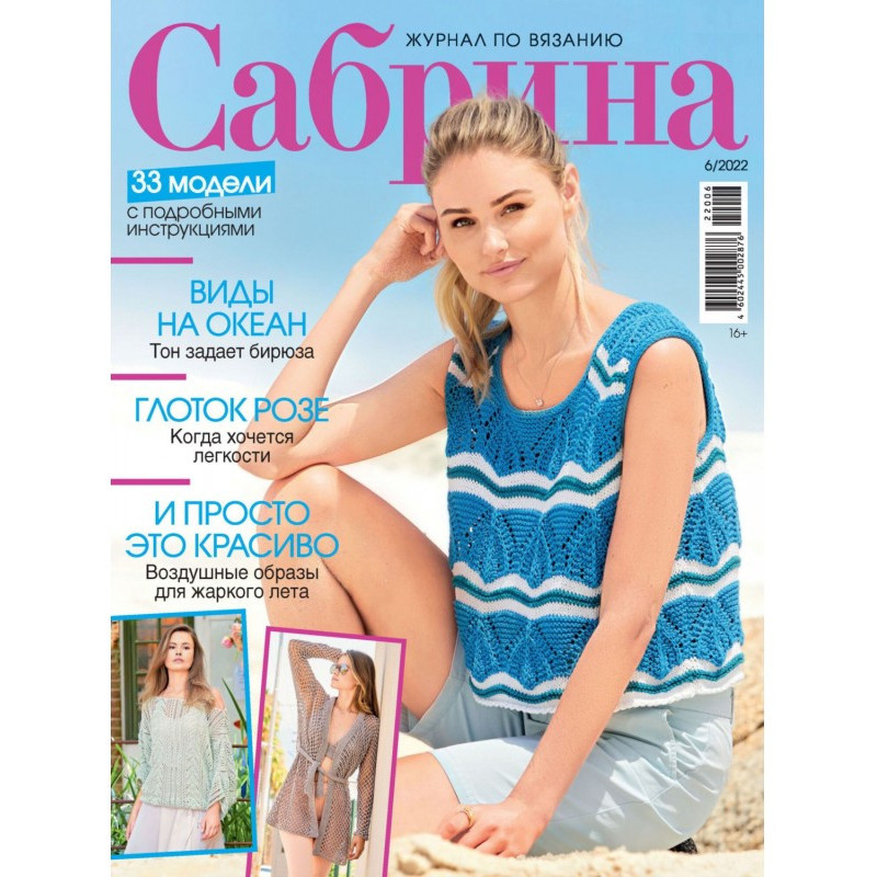Сабріна №06/2022