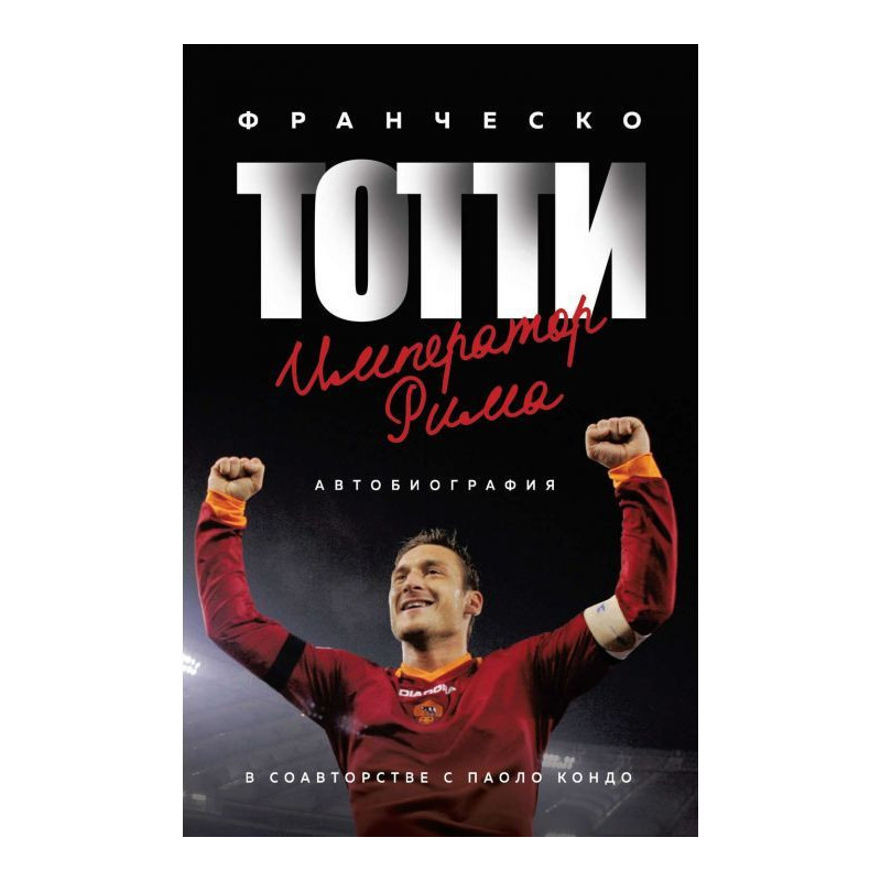 Totti. Emperor of Rome