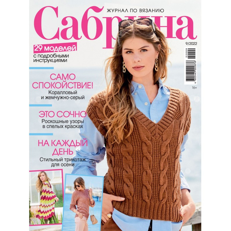 Sabrina №09/2022