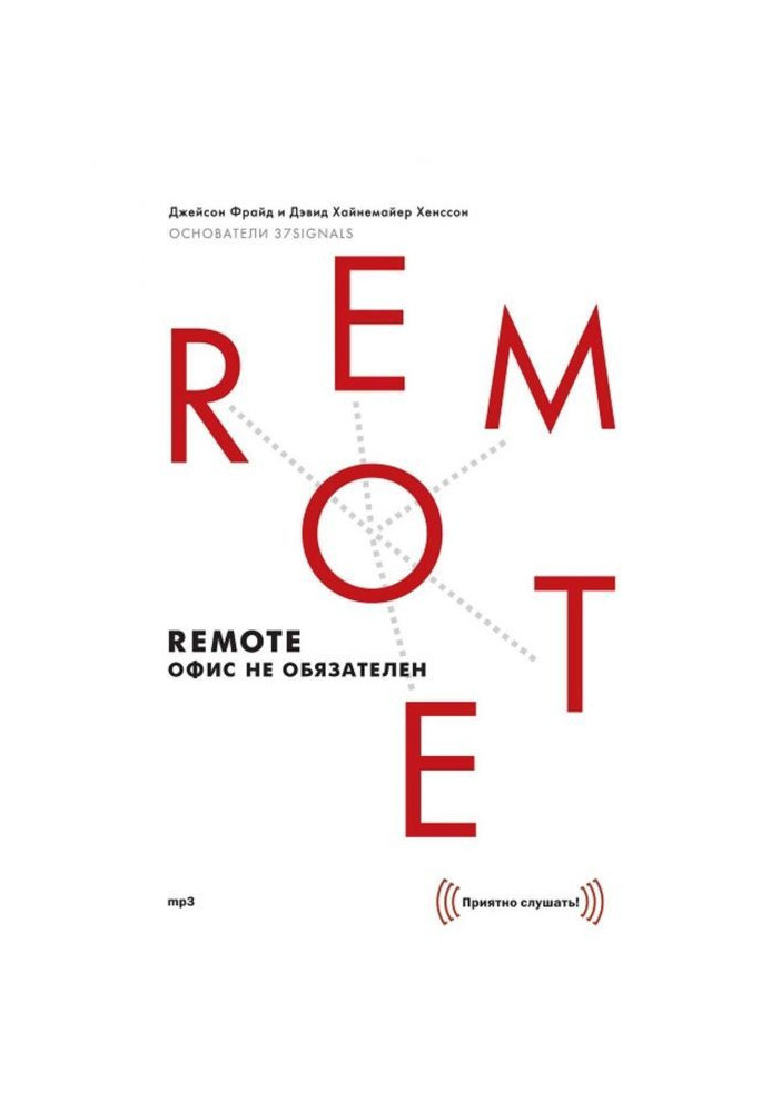 Remote: an office is not obligatory