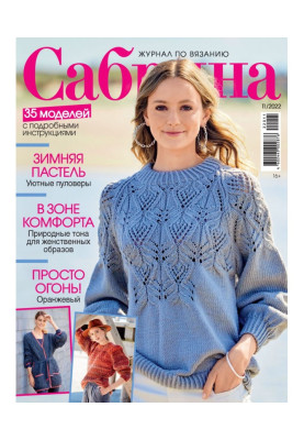 Sabrina №11/2022
