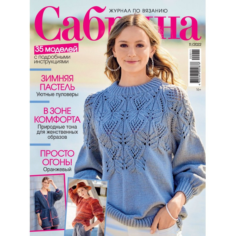 Sabrina №11/2022