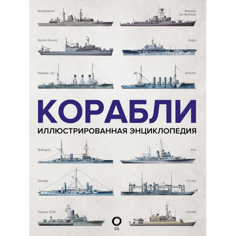 Кораблі. Ілюстрована...